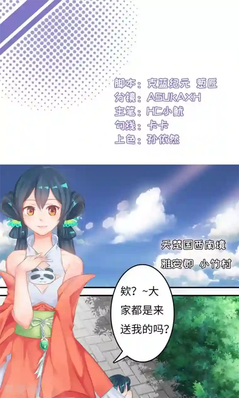 魔盗白骨衣第1话1 告别小竹村