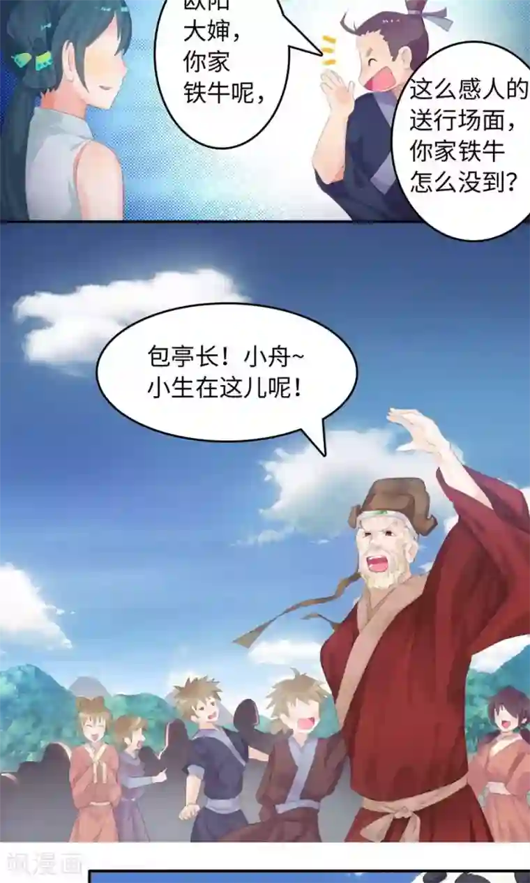 魔盗白骨衣第1话1 告别小竹村