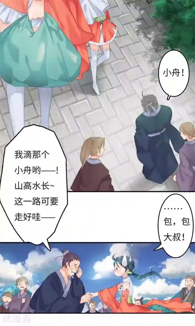 魔盗白骨衣第1话1 告别小竹村