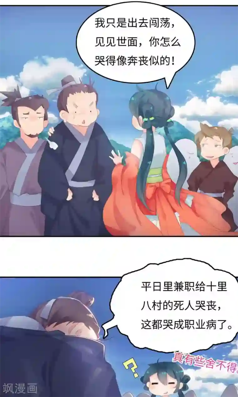 魔盗白骨衣第1话1 告别小竹村