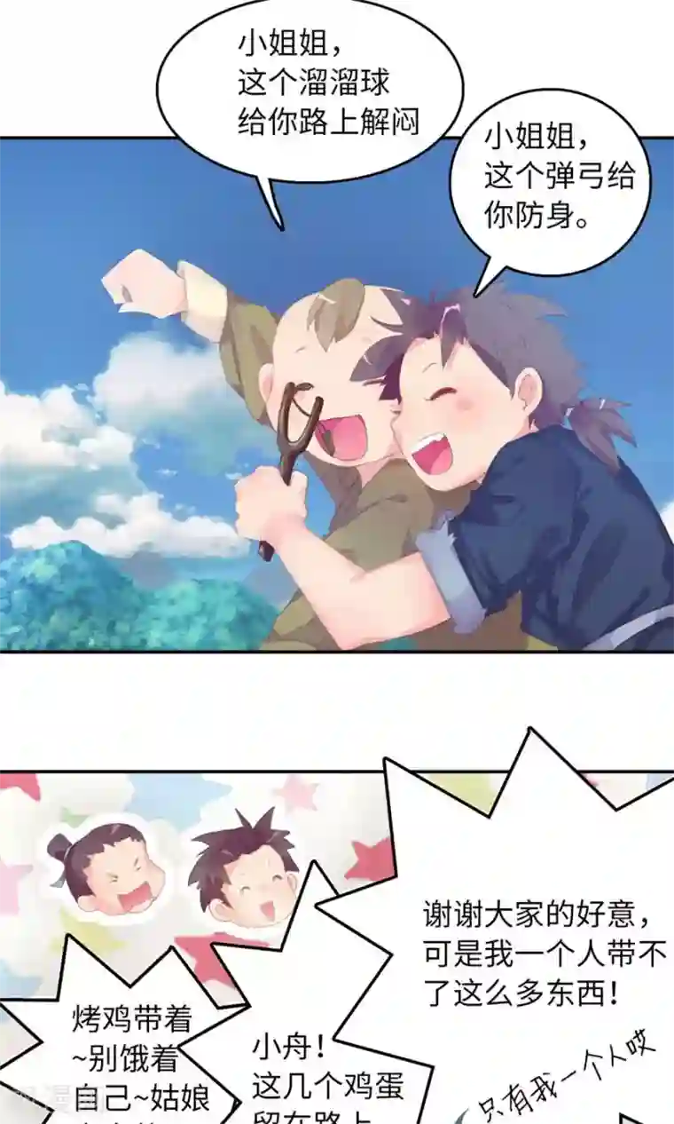 魔盗白骨衣第1话1 告别小竹村