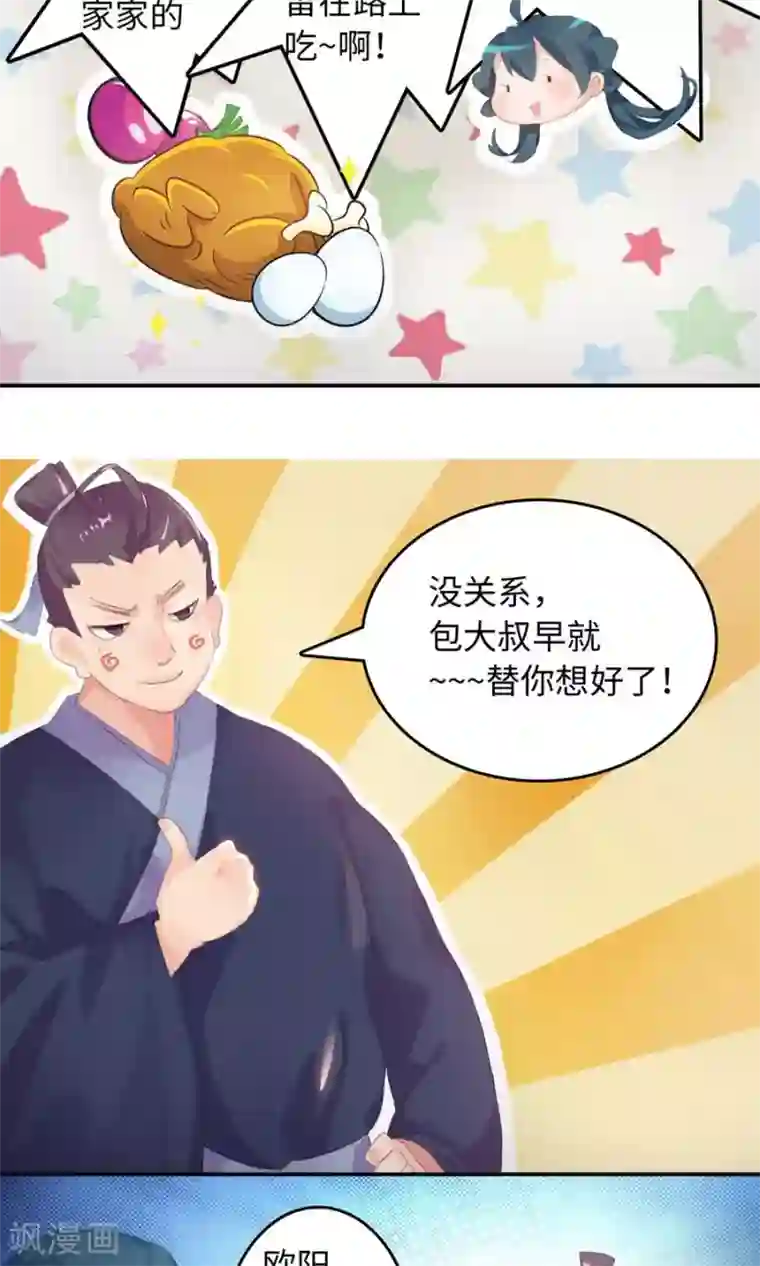 魔盗白骨衣第1话1 告别小竹村