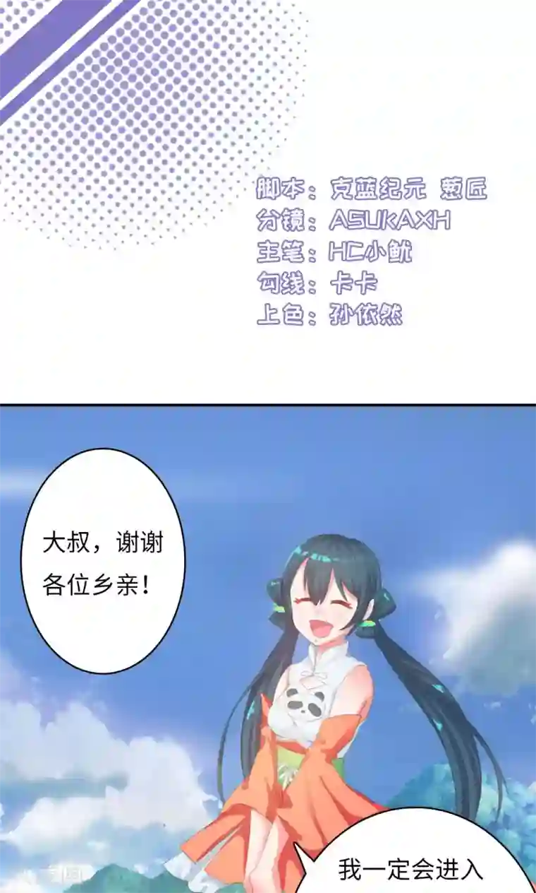 魔盗白骨衣第1话2 告别小竹村