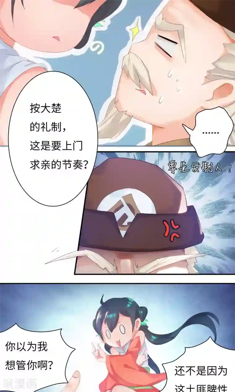 魔盗白骨衣第1话2 告别小竹村