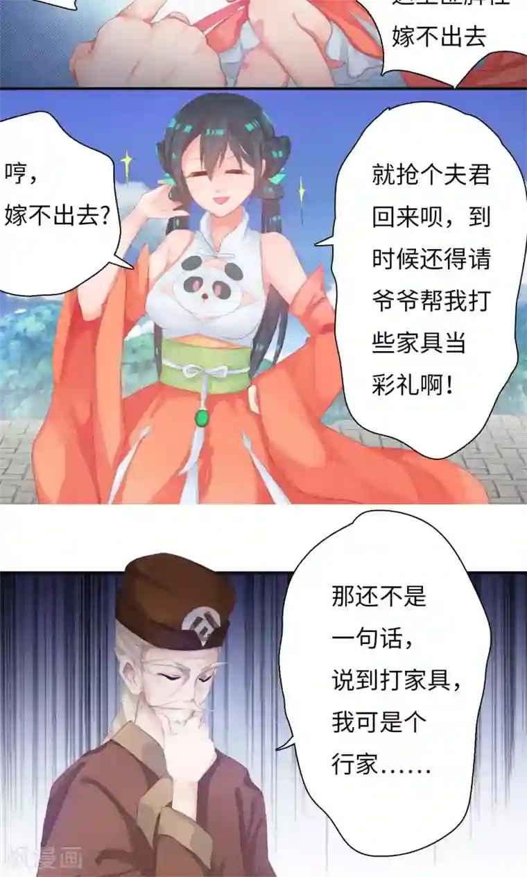 魔盗白骨衣第1话2 告别小竹村