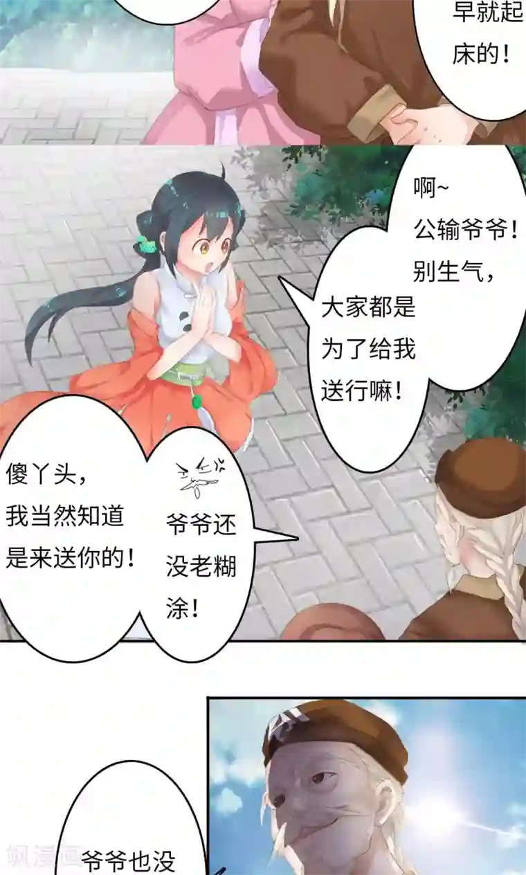 魔盗白骨衣第1话2 告别小竹村