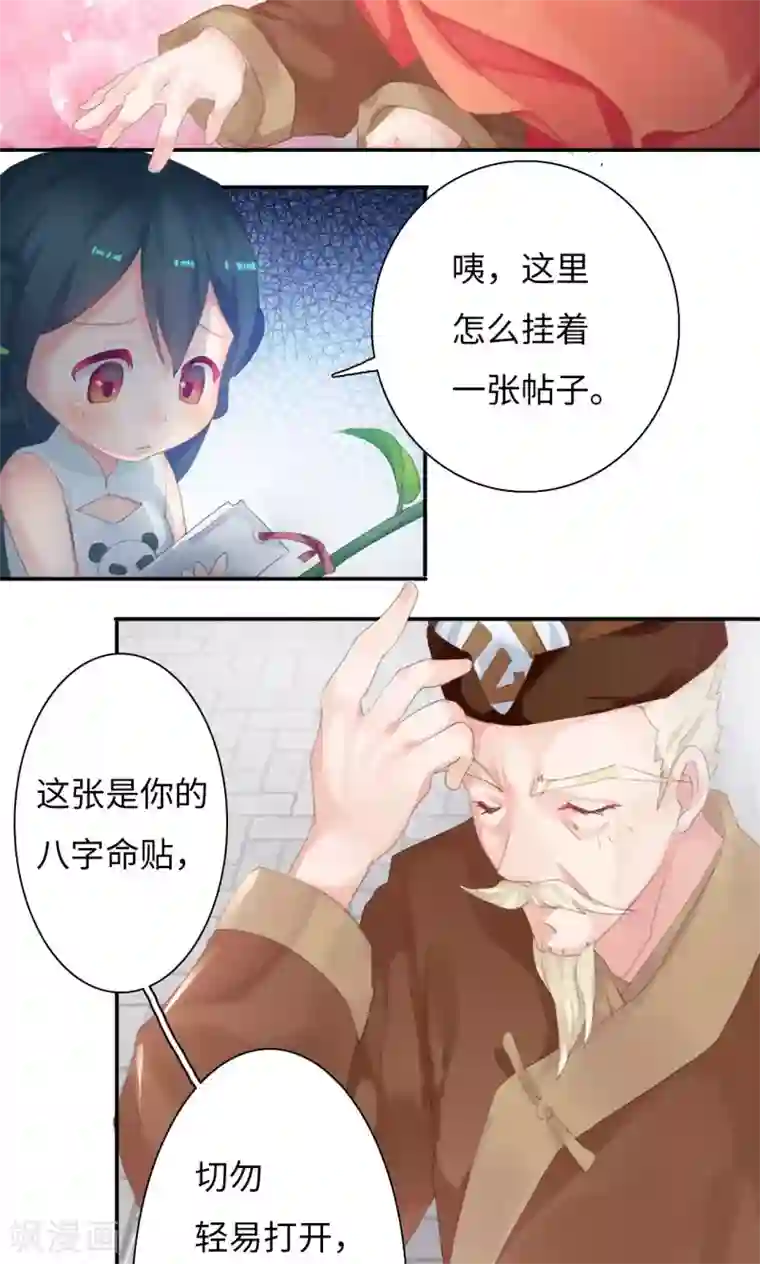 魔盗白骨衣第1话2 告别小竹村