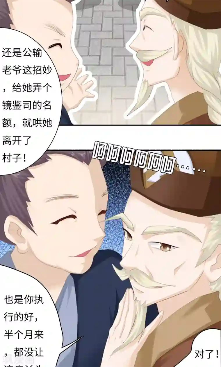 魔盗白骨衣第2话1 熊猫少女出发