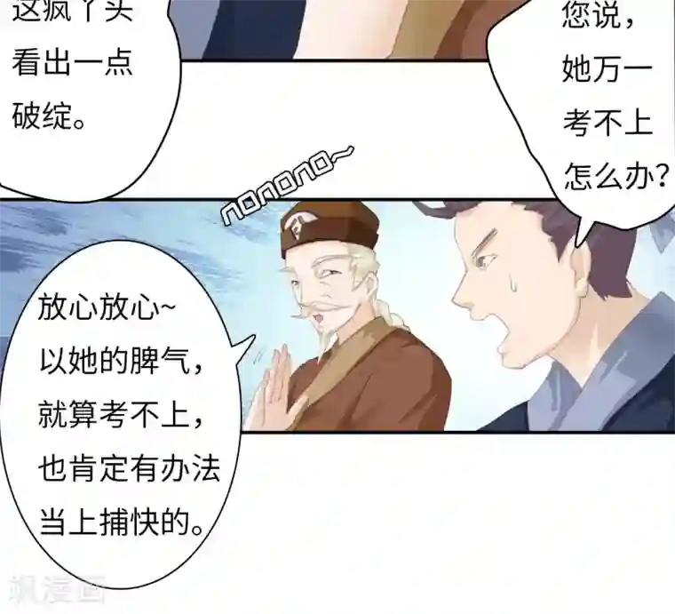 魔盗白骨衣第2话1 熊猫少女出发