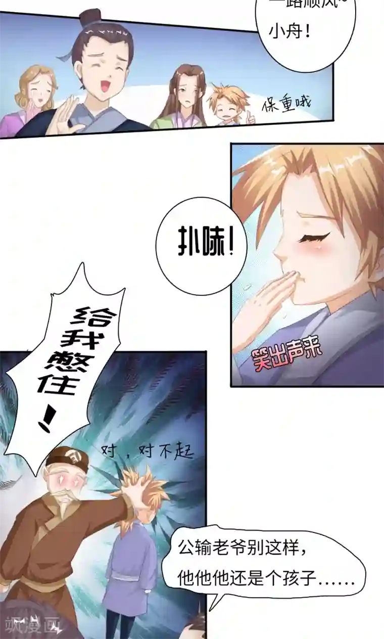 魔盗白骨衣第2话1 熊猫少女出发