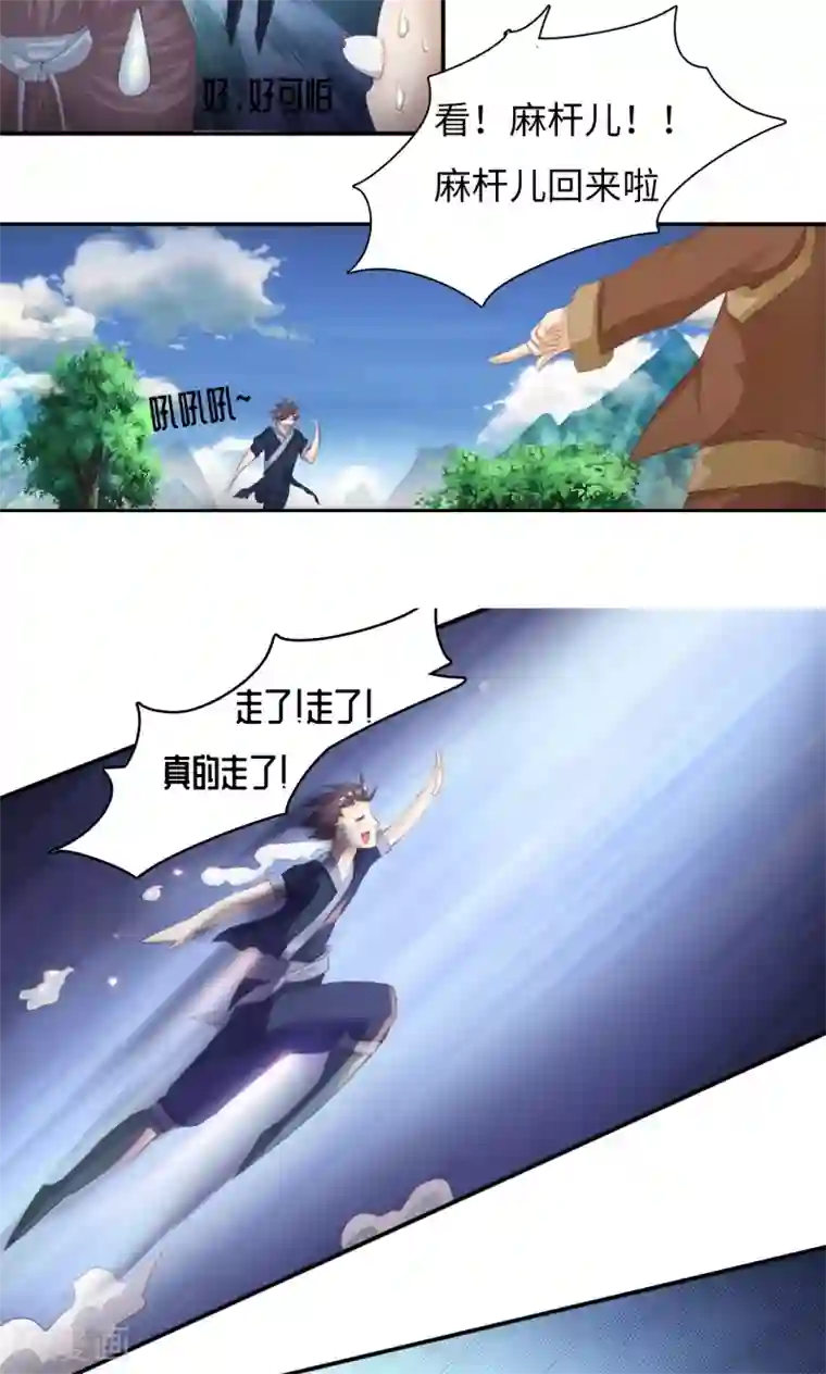 魔盗白骨衣第2话1 熊猫少女出发