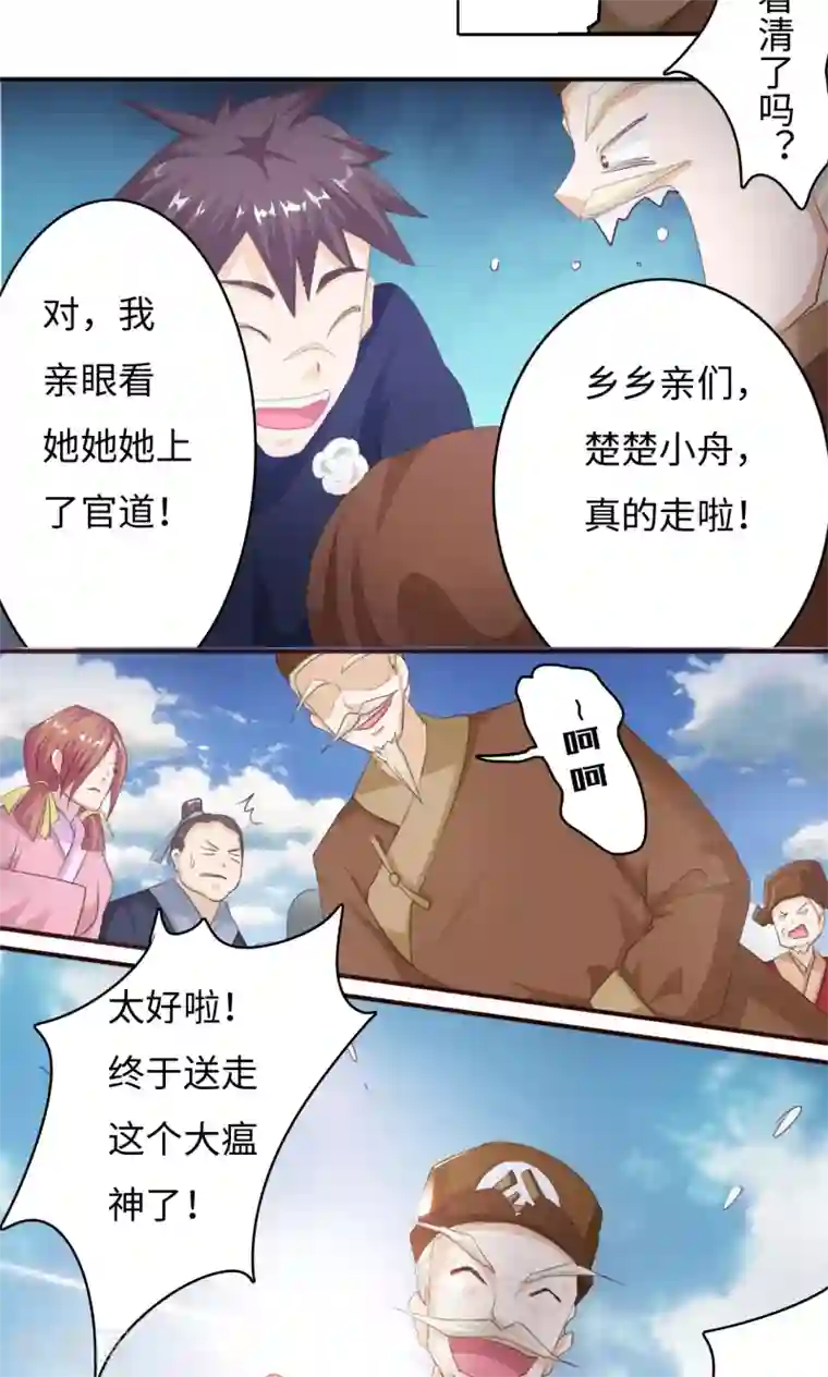 魔盗白骨衣第2话1 熊猫少女出发