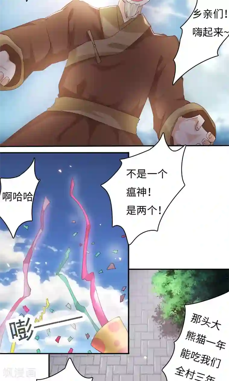 魔盗白骨衣第2话1 熊猫少女出发