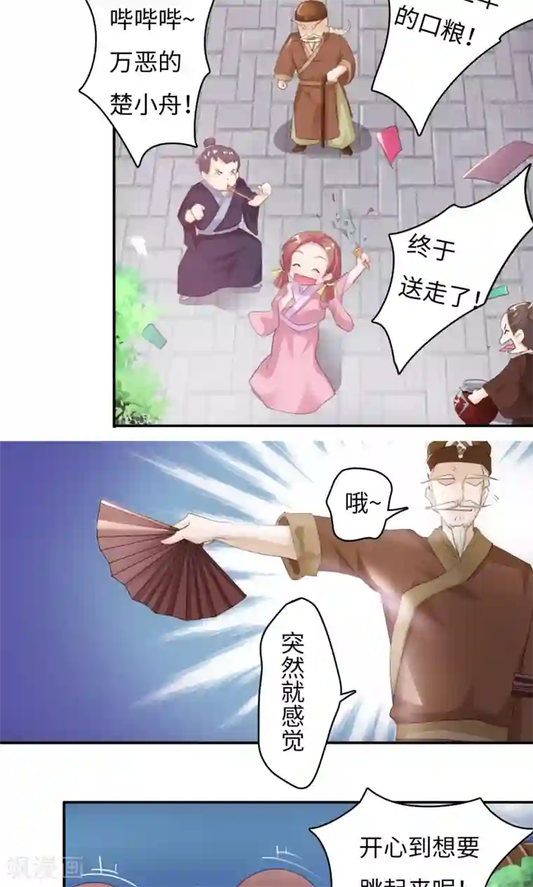 魔盗白骨衣第2话1 熊猫少女出发