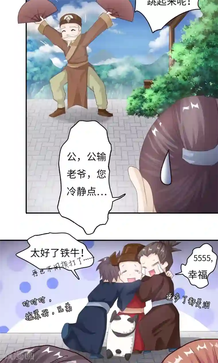 魔盗白骨衣第2话1 熊猫少女出发