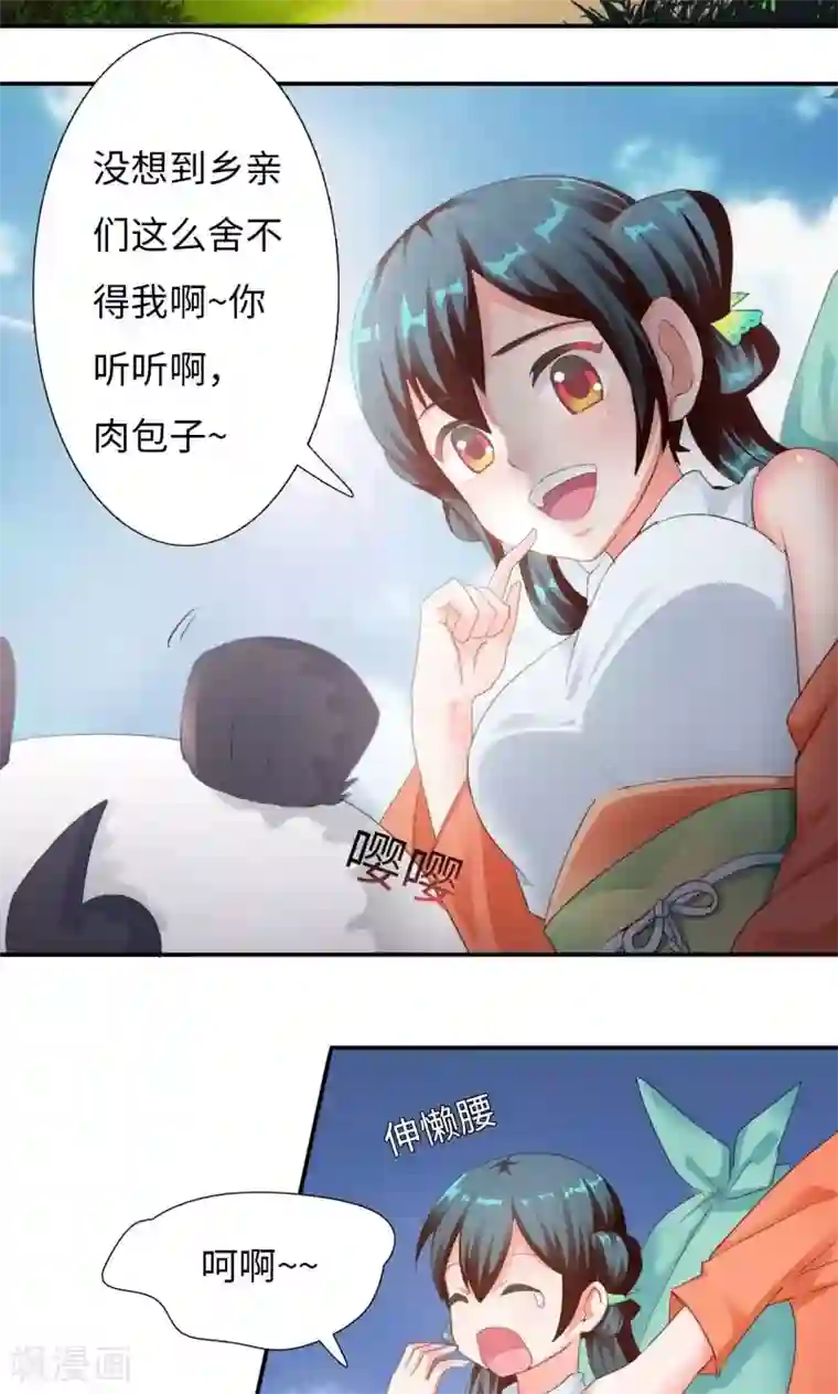 魔盗白骨衣第2话2 熊猫少女出发