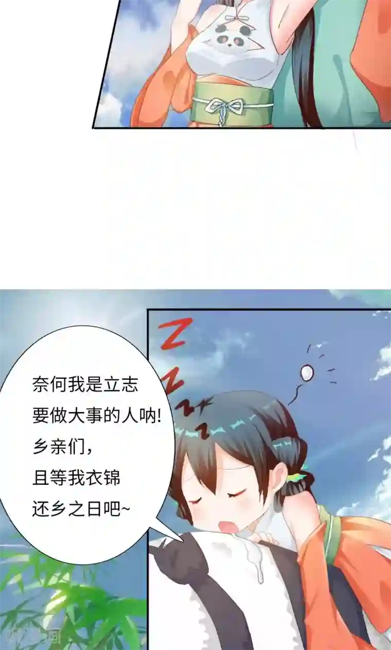 魔盗白骨衣第2话2 熊猫少女出发