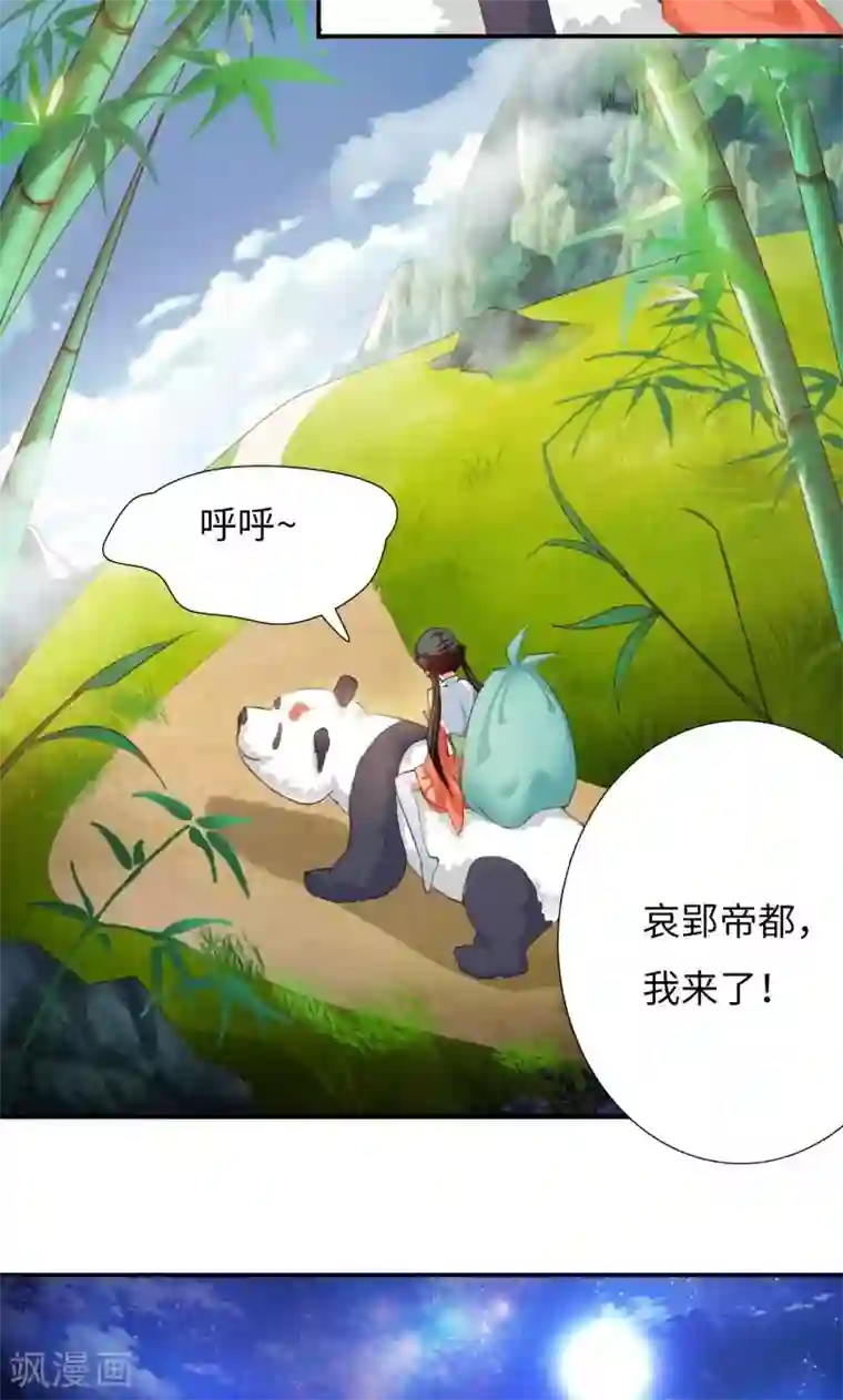 魔盗白骨衣第2话2 熊猫少女出发