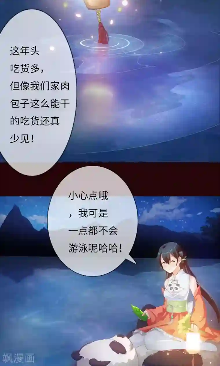 魔盗白骨衣第2话2 熊猫少女出发