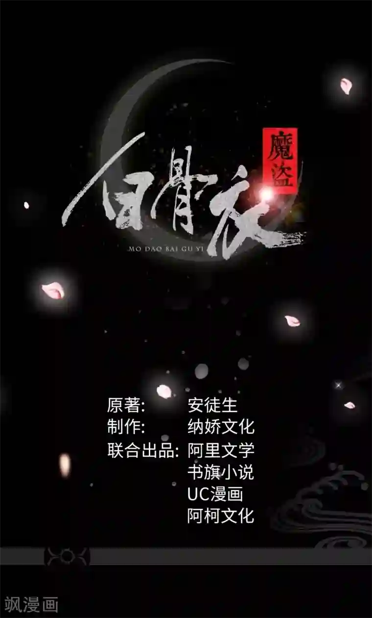 魔盗白骨衣第3话2 面具男登场！