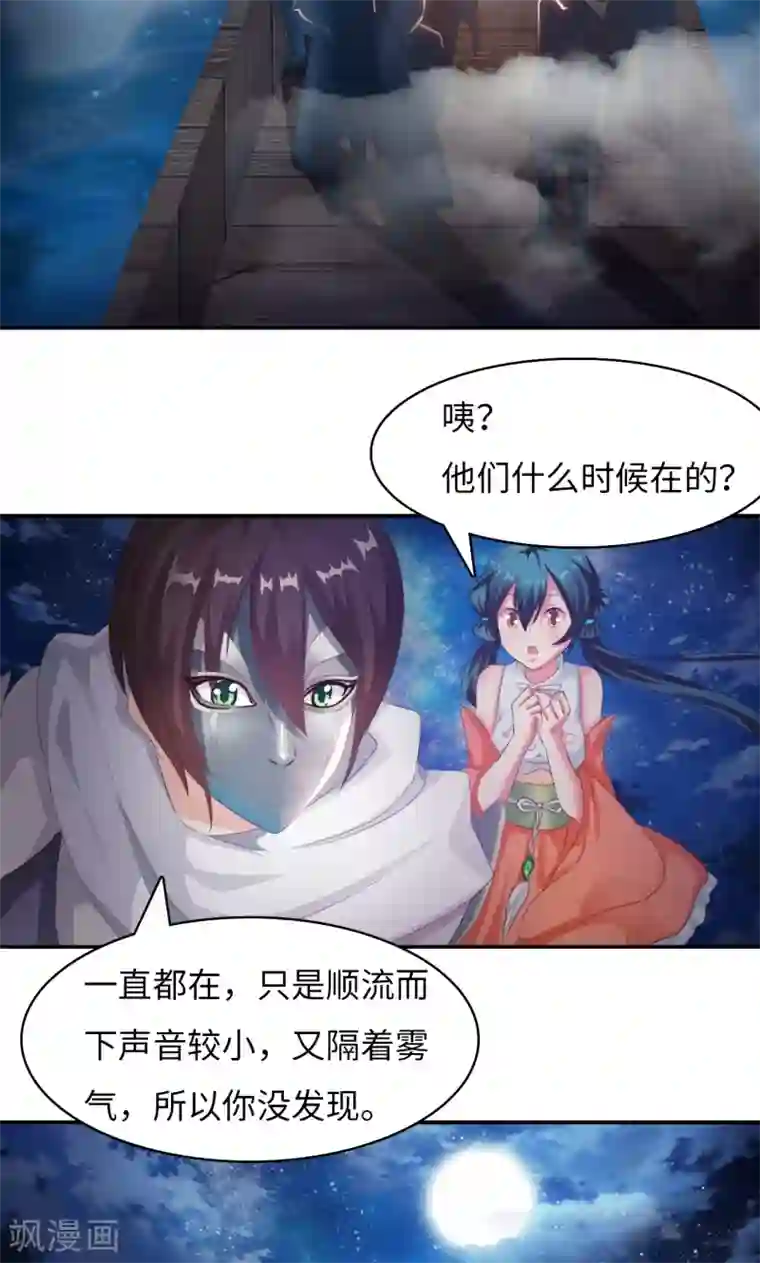 魔盗白骨衣第3话2 面具男登场！