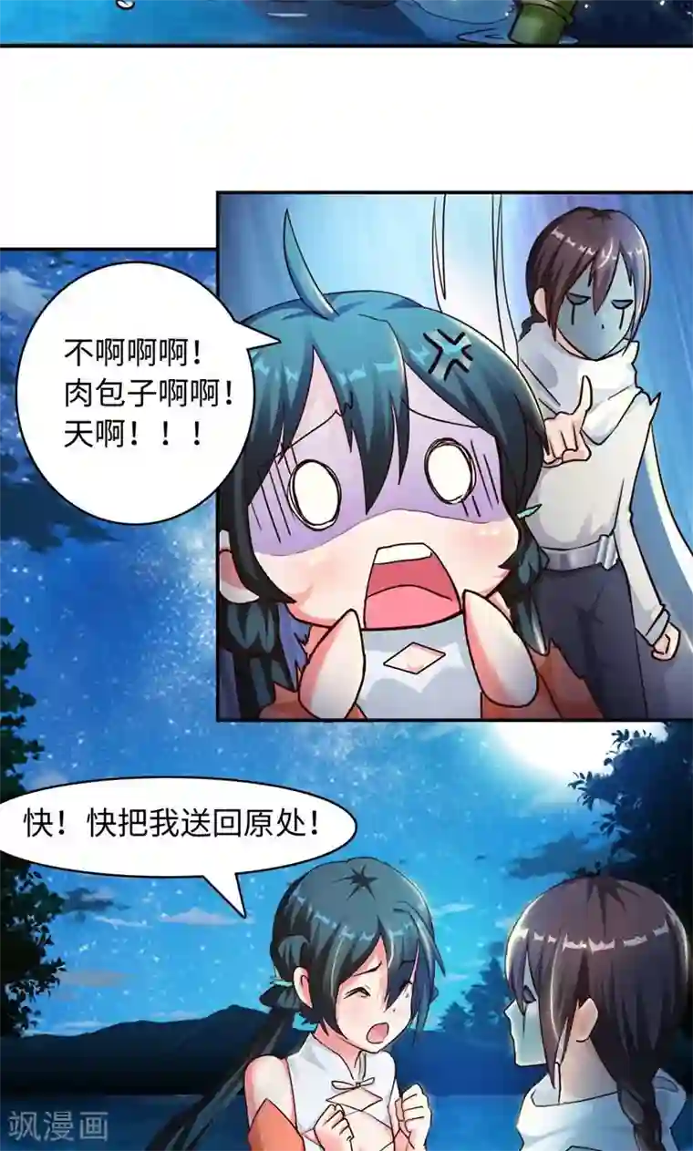 魔盗白骨衣第4话1 强势着陆！？