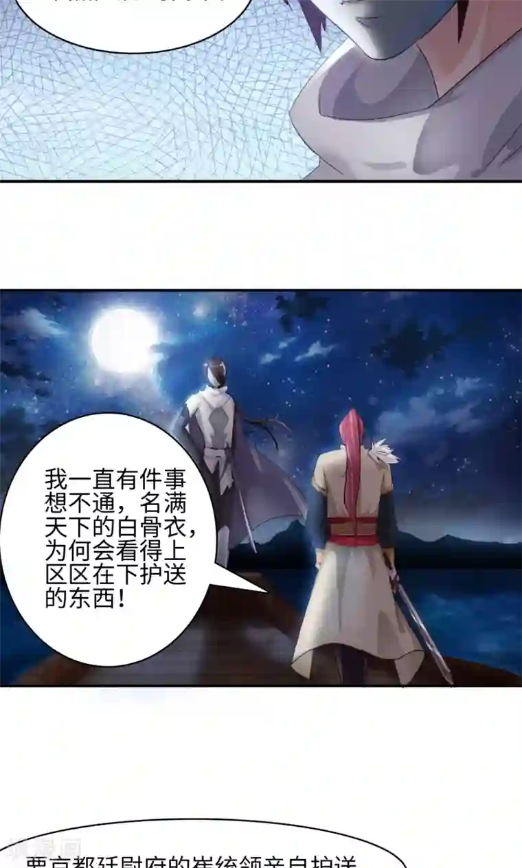 魔盗白骨衣第4话2 强势着陆！？