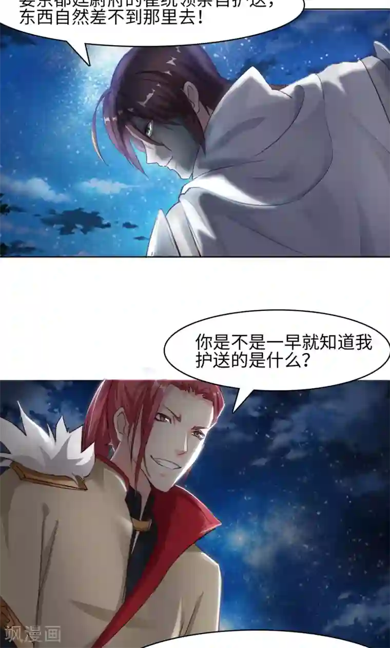 魔盗白骨衣第4话2 强势着陆！？