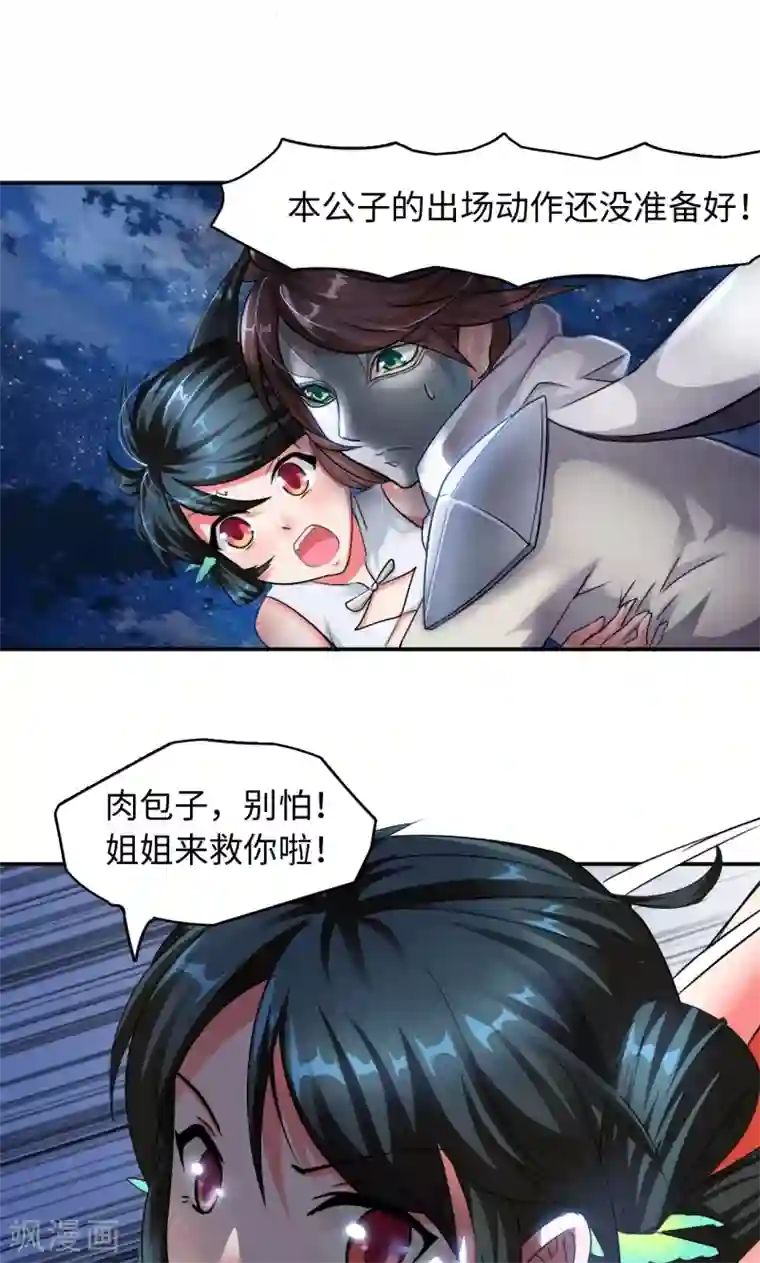 魔盗白骨衣第4话2 强势着陆！？