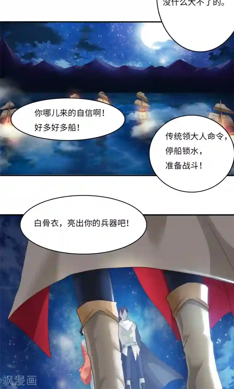 魔盗白骨衣第5话1 消失之谜