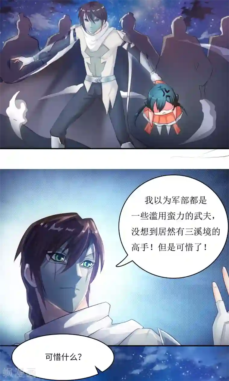 魔盗白骨衣第5话1 消失之谜