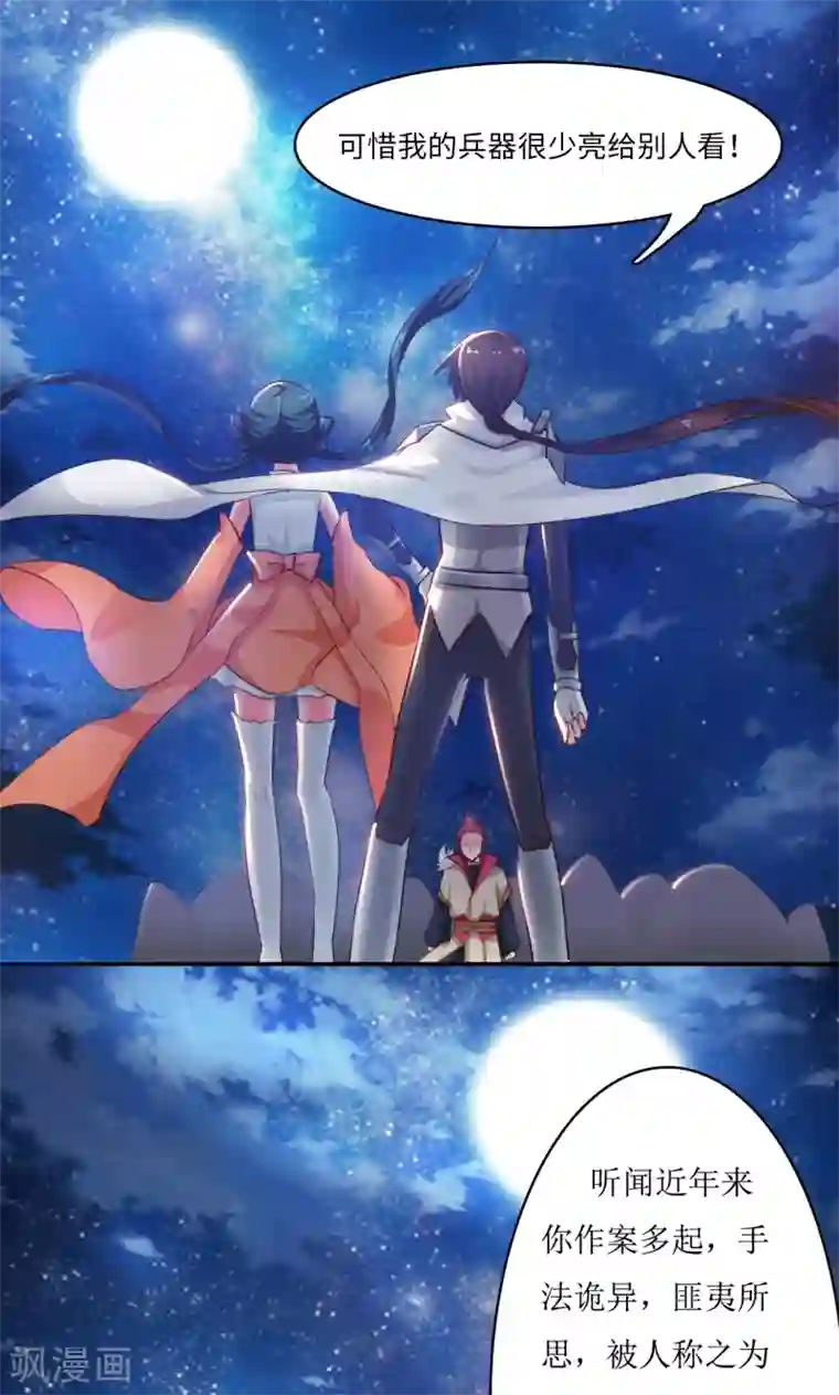 魔盗白骨衣第5话1 消失之谜