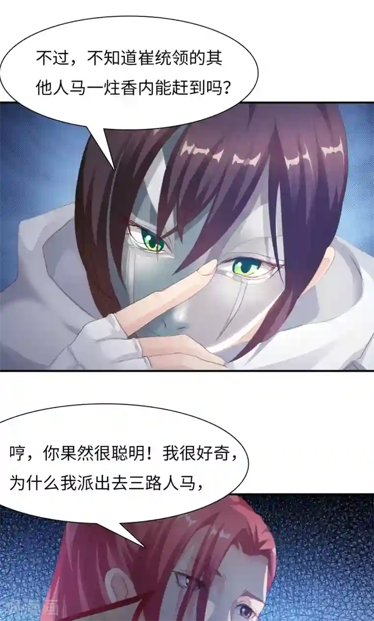 魔盗白骨衣第5话1 消失之谜