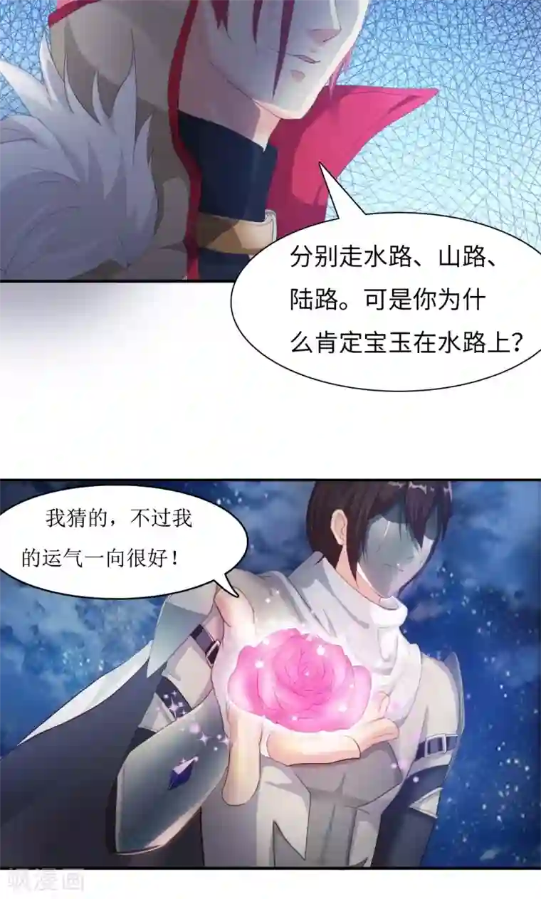 魔盗白骨衣第5话1 消失之谜