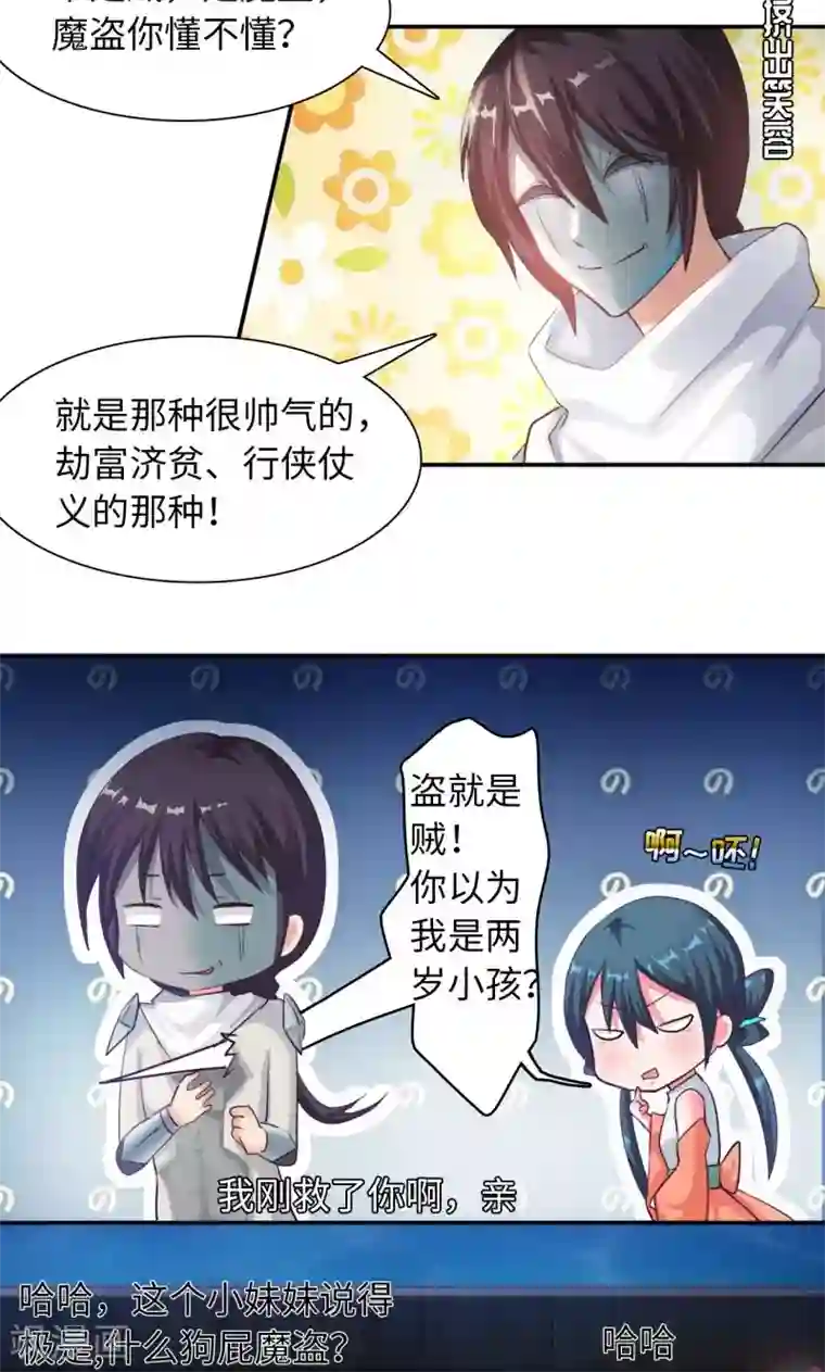 魔盗白骨衣第5话2 消失之谜