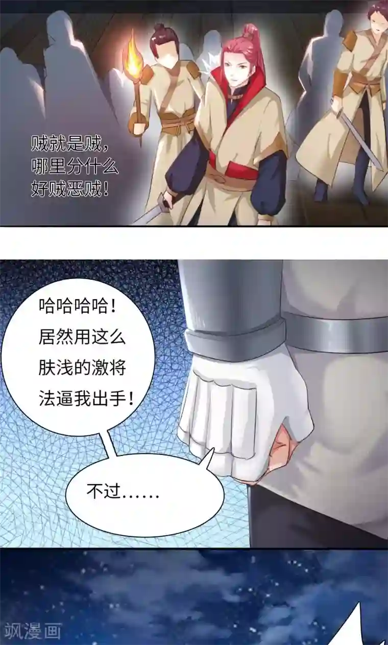 魔盗白骨衣第5话2 消失之谜