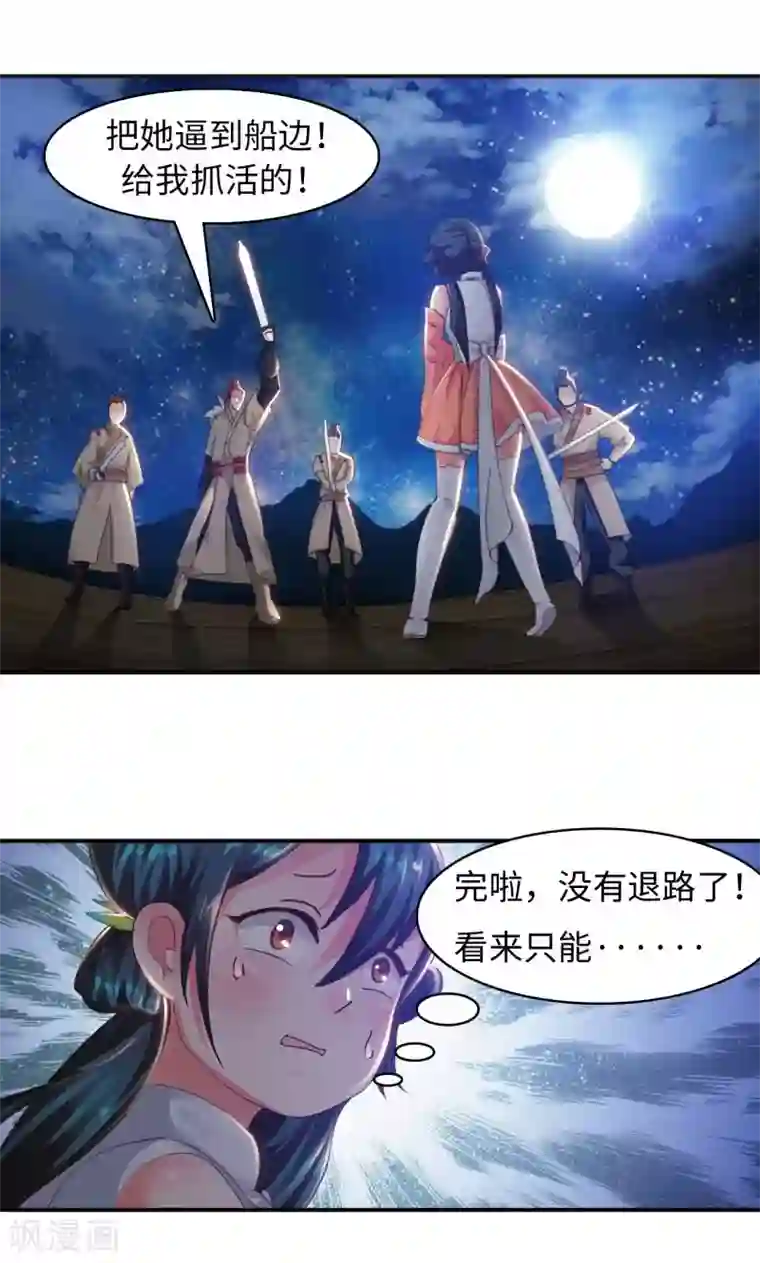 魔盗白骨衣第6话1 一拳女侠！