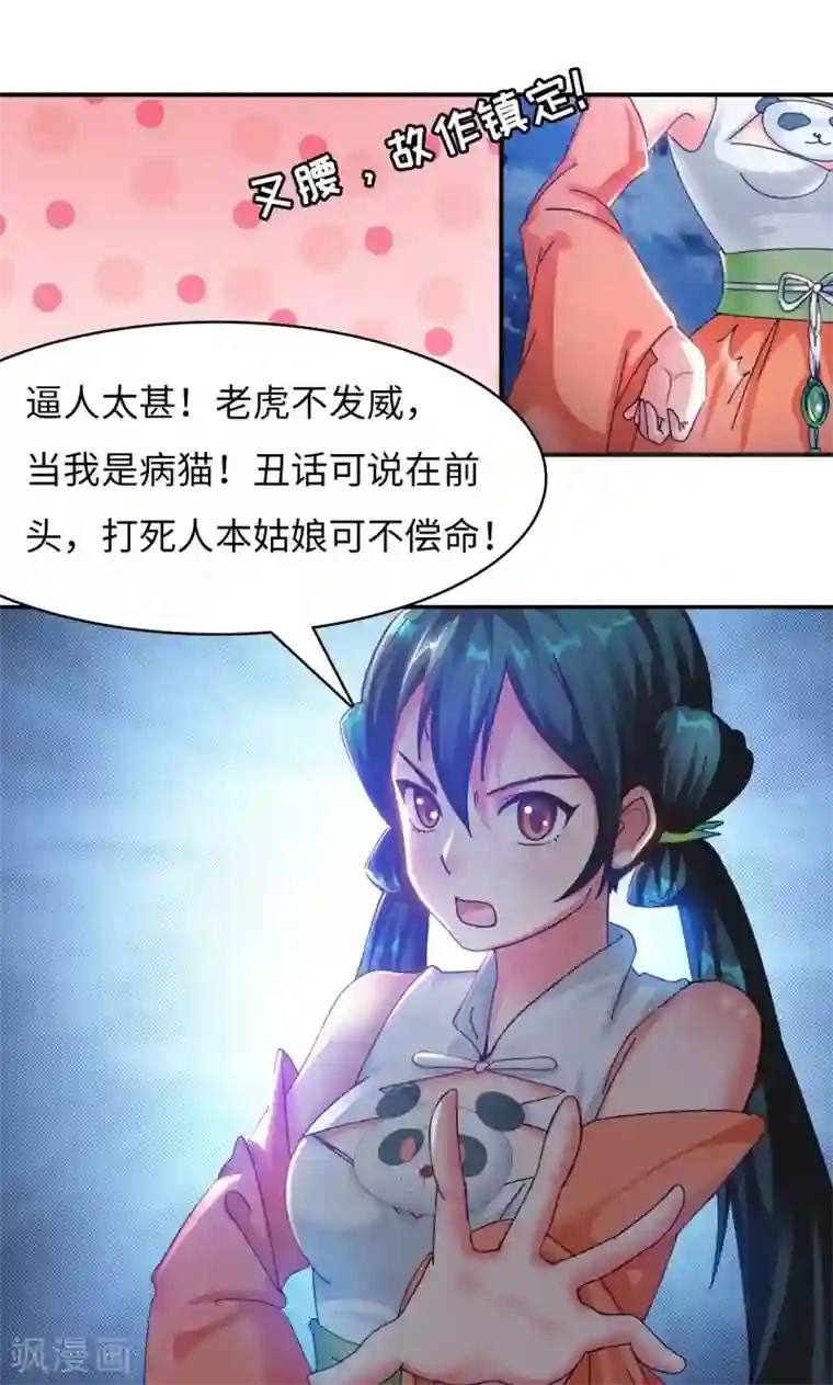 魔盗白骨衣第6话1 一拳女侠！