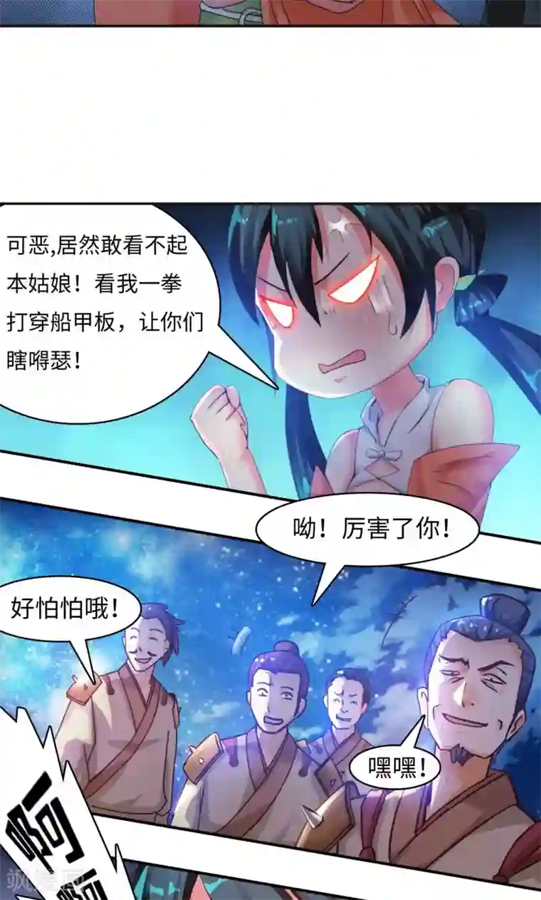 魔盗白骨衣第6话1 一拳女侠！