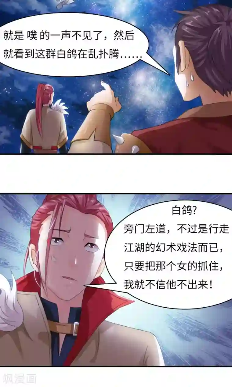 魔盗白骨衣第6话1 一拳女侠！