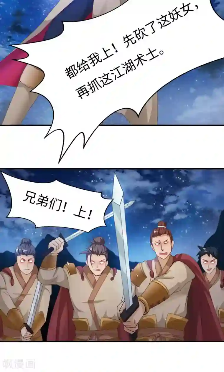 魔盗白骨衣第6话1 一拳女侠！