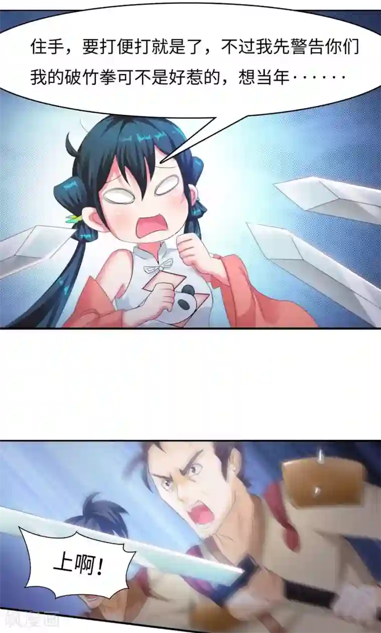 魔盗白骨衣第6话1 一拳女侠！