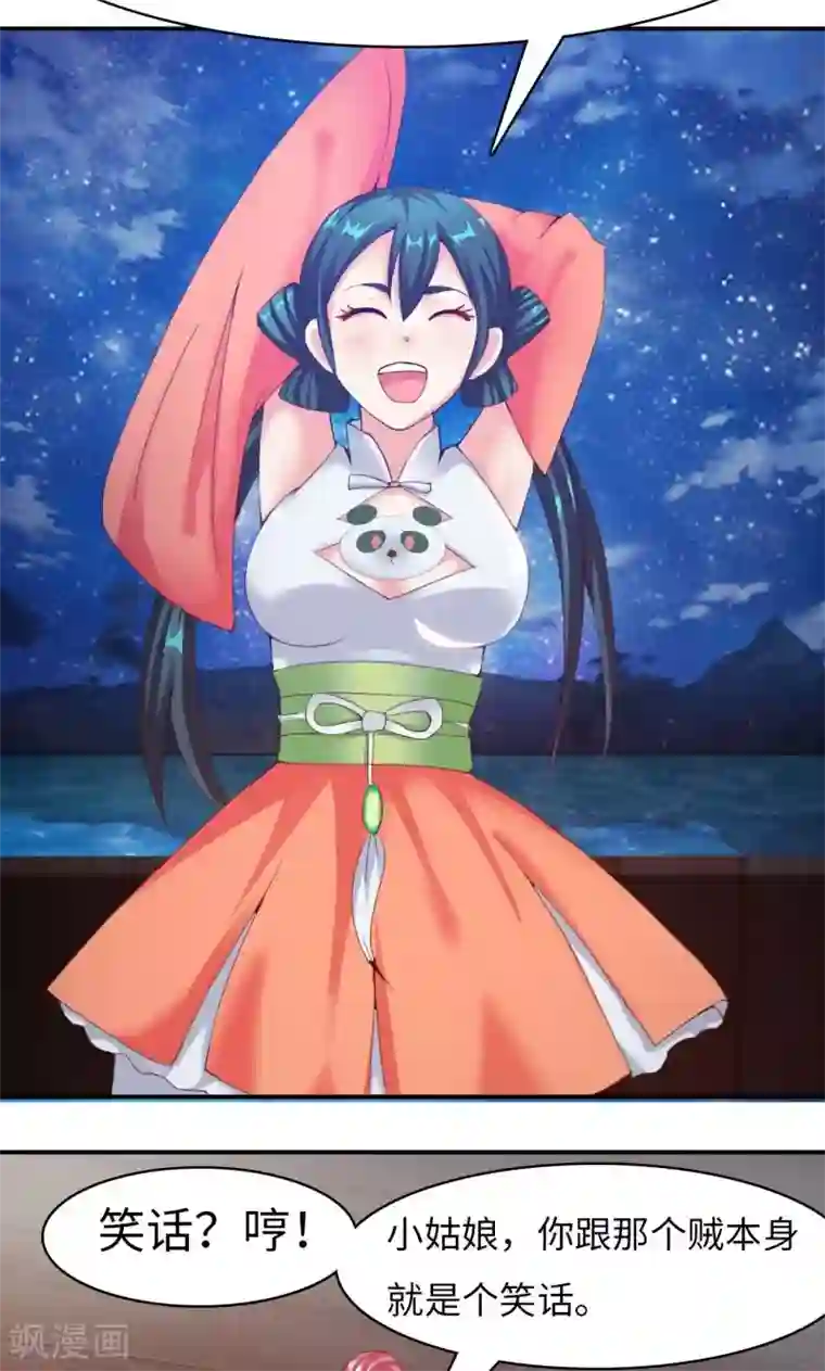 魔盗白骨衣第6话2 一拳女侠！