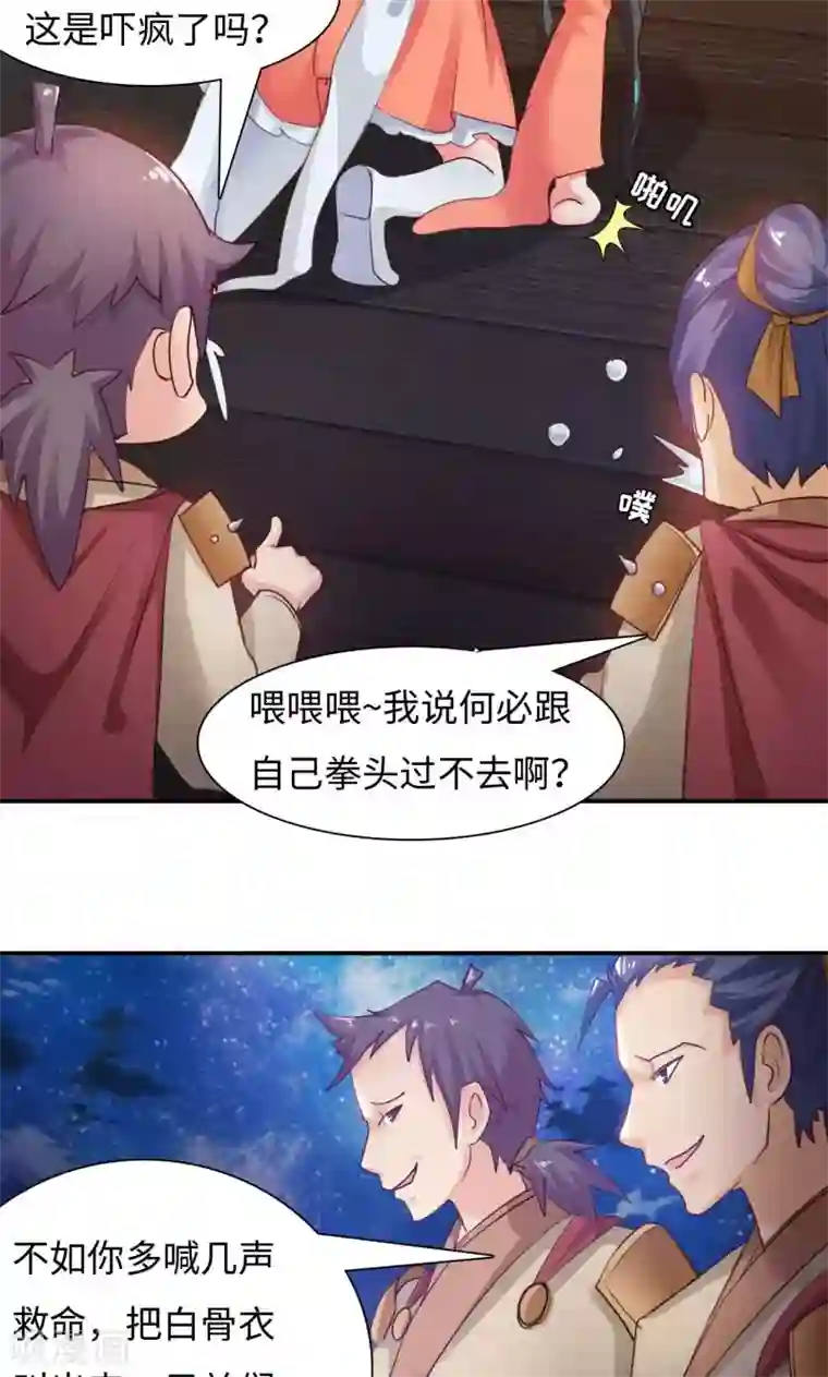 魔盗白骨衣第6话2 一拳女侠！