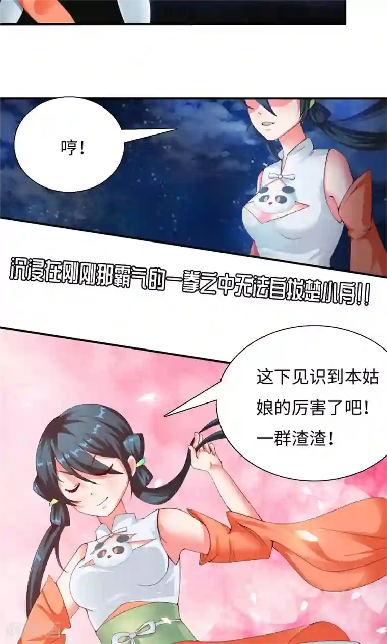 魔盗白骨衣第7话1 踏水之术