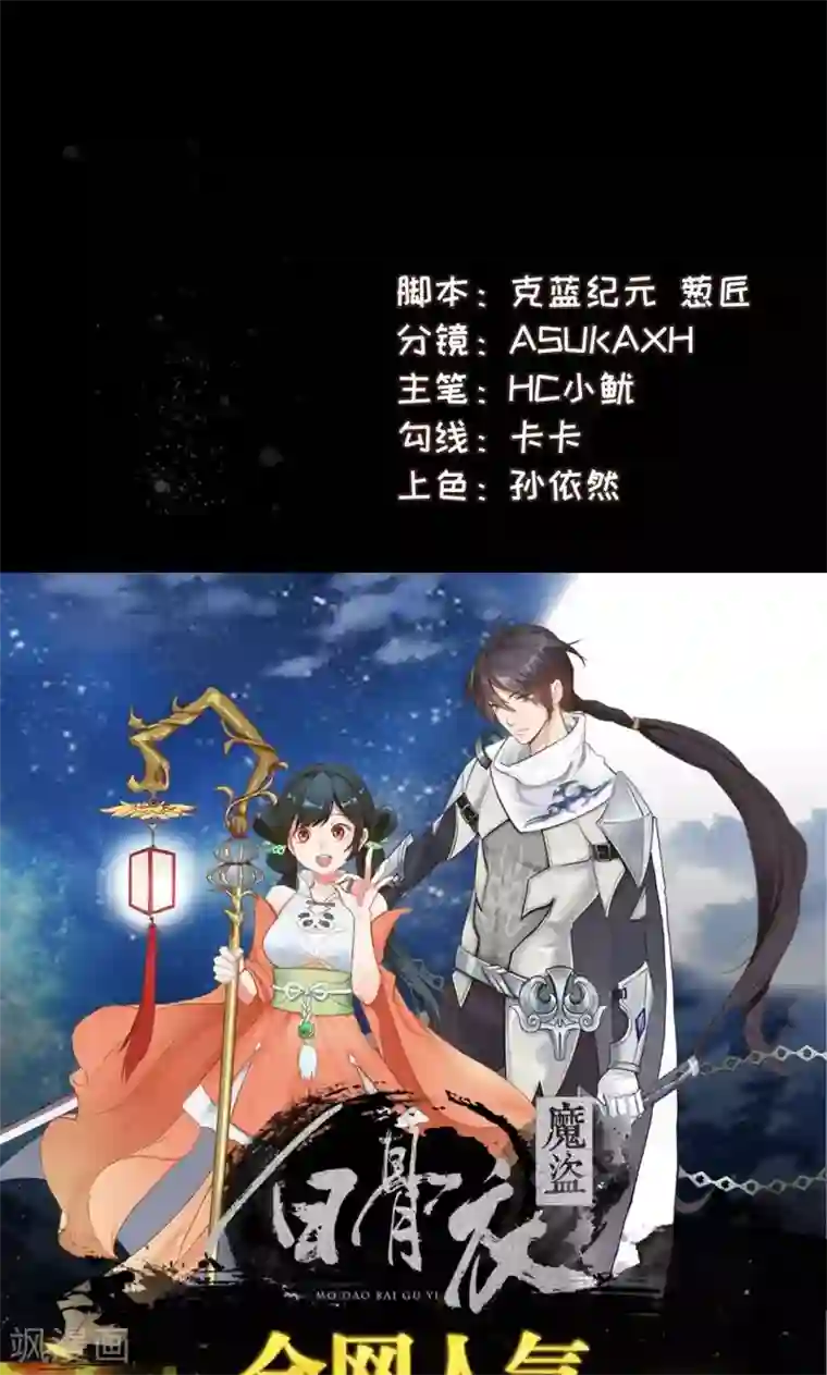 魔盗白骨衣第7话2 踏水之术