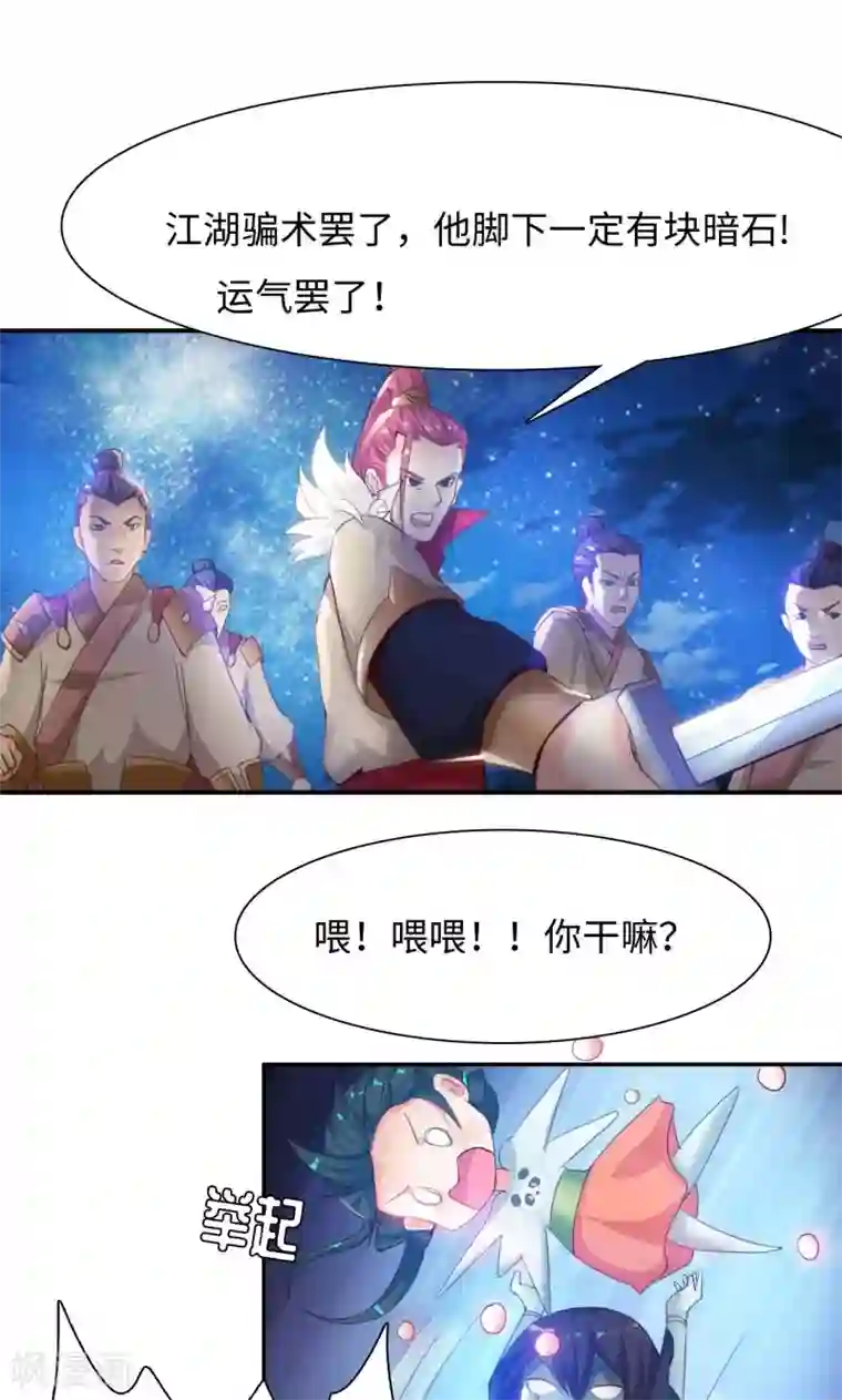 魔盗白骨衣第7话2 踏水之术