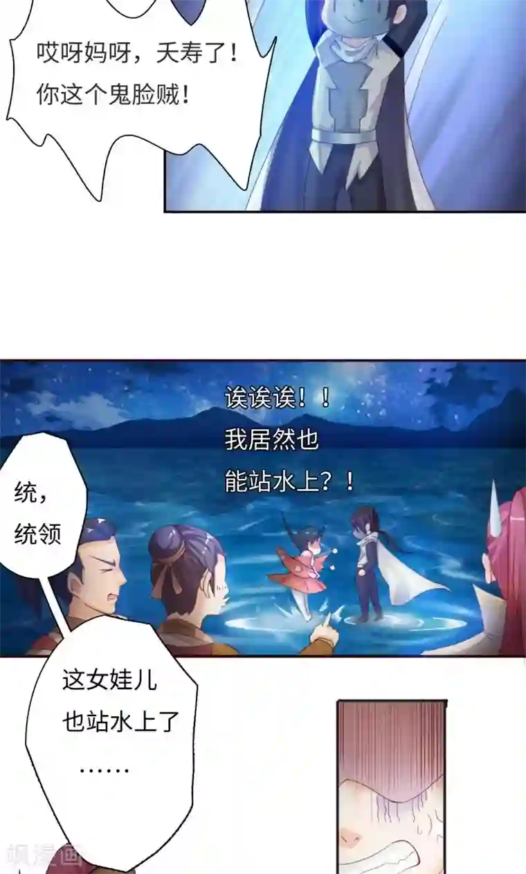 魔盗白骨衣第7话2 踏水之术