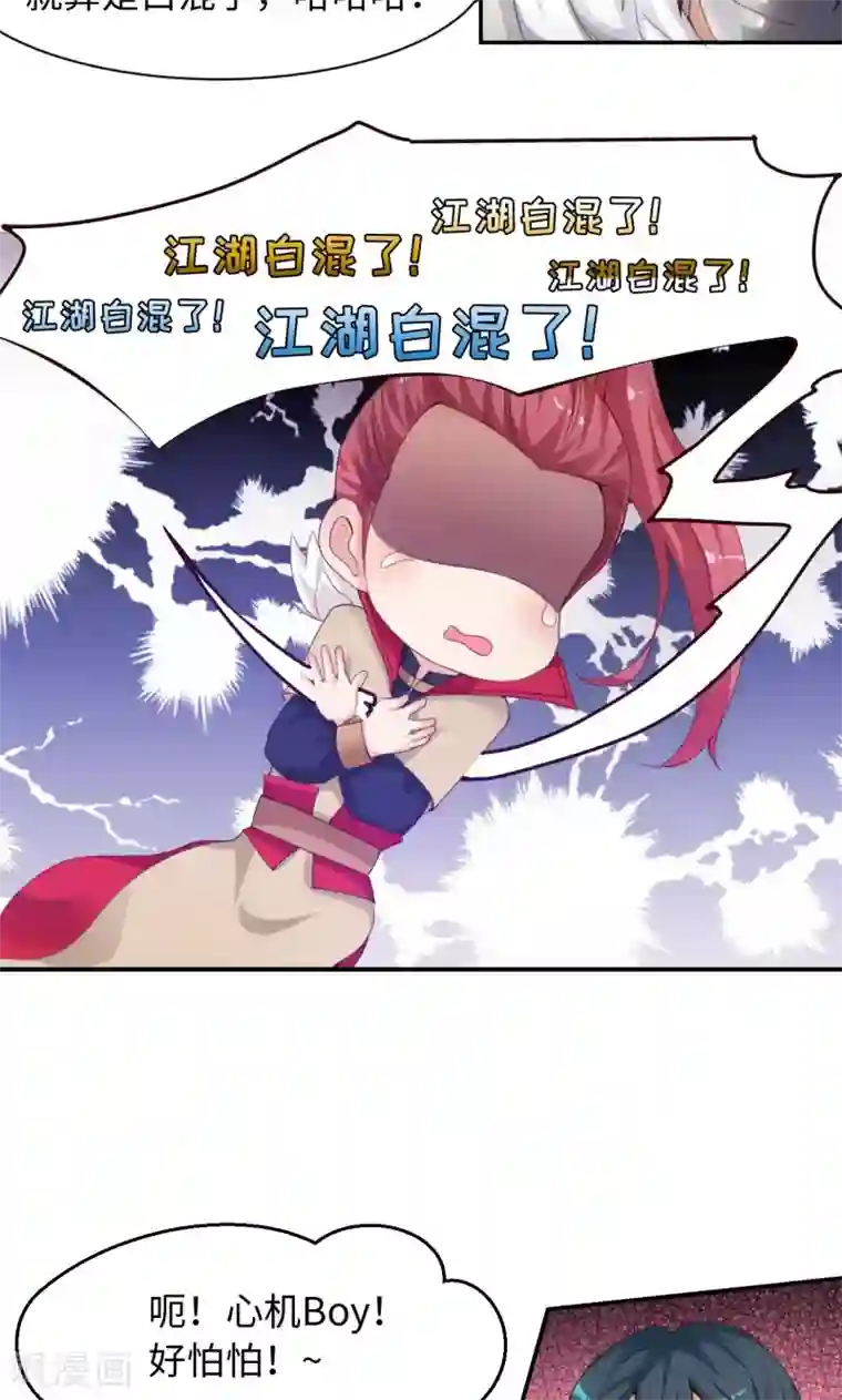 魔盗白骨衣第8话1 幻戏·绘卷墨动