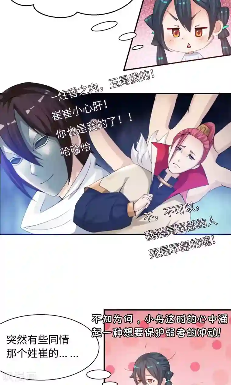 魔盗白骨衣第8话1 幻戏·绘卷墨动